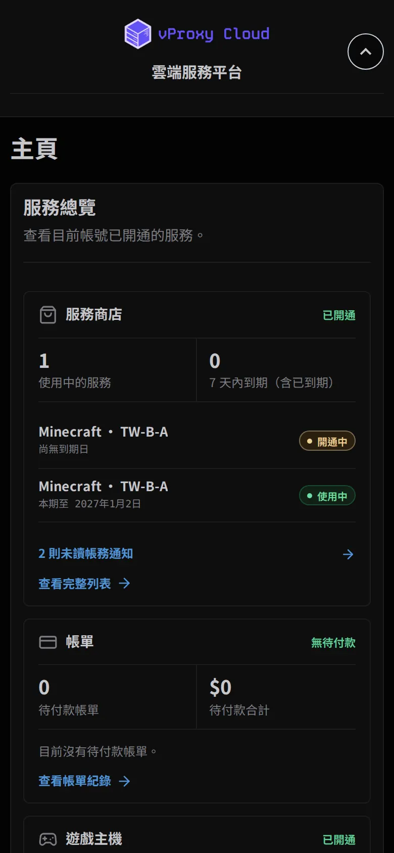 手機版主頁，顯示服務商店與帳單摘要
